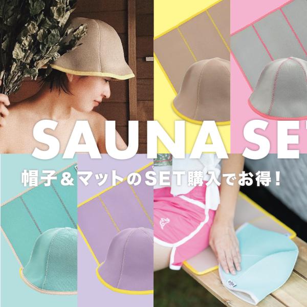 ☆piliq公式☆サウナマット サウナハット セット : selidea - 通販