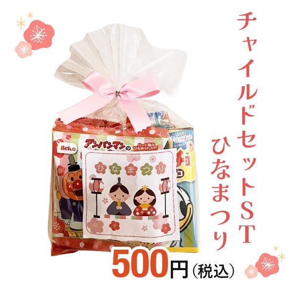 ひなあられ お菓子 の詰め合わせ お菓子の詰め合わせ400円チャイルドセットSTひなまつり