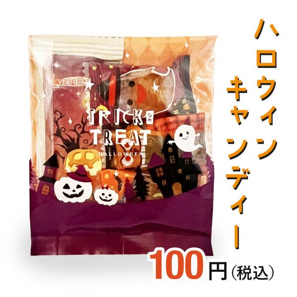ハロウィンキャンディー セラーズオリジナル お菓子詰め合わせ