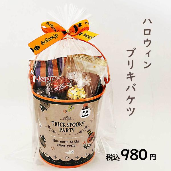 ハロウィン Halloween お菓子 詰め合わせ ブリキ製バケツ 可愛い プレゼント パーティ 贈り物