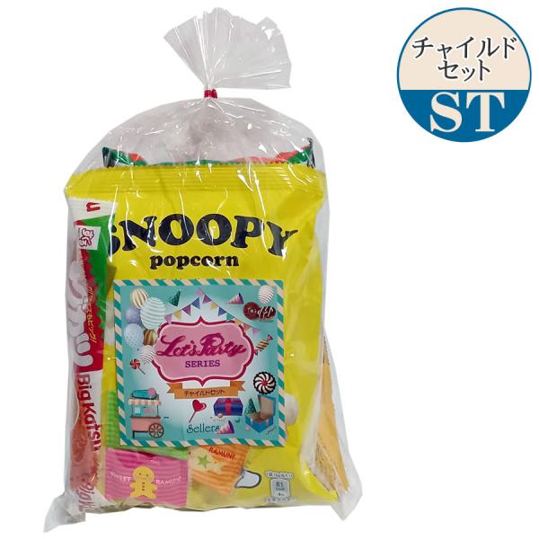□┓セラーズオリジナル┗┛━━━━━━━━━━━━━━━━■…旅行に最適！お菓子袋詰め　lps-012┏┓━━━━━━━━━━━━━━━━□┛清潔安心・個包装のお菓子詰め合わせお子様人気の駄菓子を詰め合わせた「チャイルドセットST」です。色...