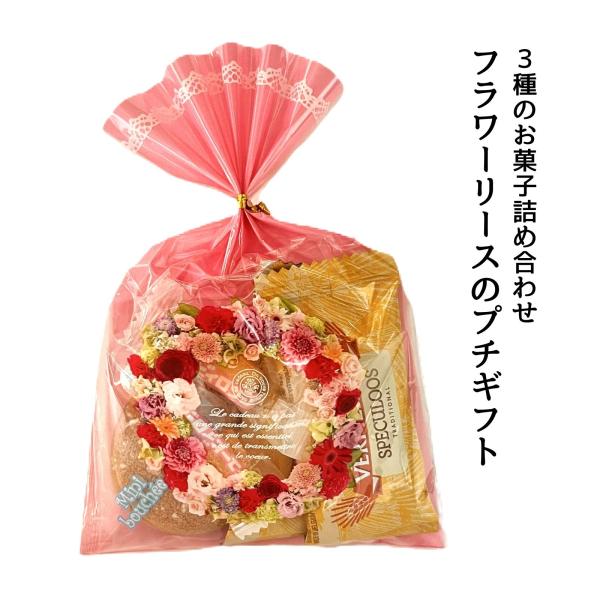 プチギフト 販促 お菓子 詰め合わせ フラワーリースのプチギフト