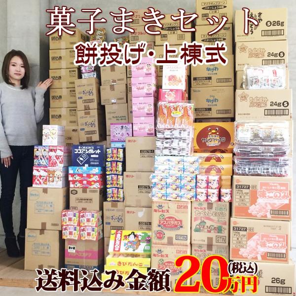 駄菓子 業務用 お菓子 卸 問屋 つかみ取り 棟上げ上棟式用お菓子セット20万円 :mune-200:セラーズYahoo!店 - 通販 - Yahoo!ショッピング 駄菓子 業務用 お菓子 卸 問屋 つかみ取り 棟上げ上棟式用お菓子セット20万円 :mune-200:セラーズYahoo!店 - 通販 - Yahoo!ショッピング
