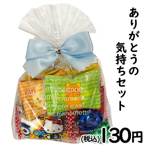 お菓子詰め合わせ ホワイトデー ホワイトデー プチギフト 販促 ばらまき お菓子 ありがとうの気持ちセット