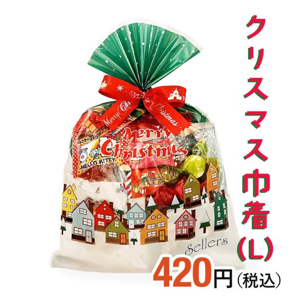 【クリスマス巾着（L)】　保育園・子ども会の人気商品