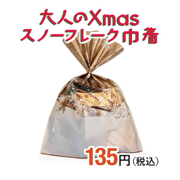 クリスマスお菓子詰め合わせ プチギフト 生チョコとビスケット 販促用に大量購入可【スノーフレーク巾着 】