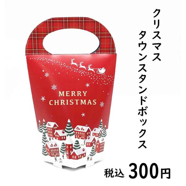 クリスマスのかわいいボックスの中にお菓子をたっぷり詰め合わせ