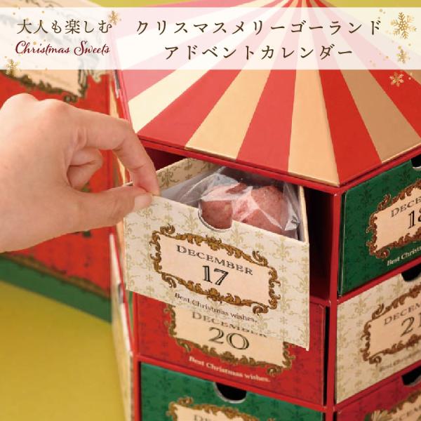 クリスマスメリーゴーランドアドベントカレンダー