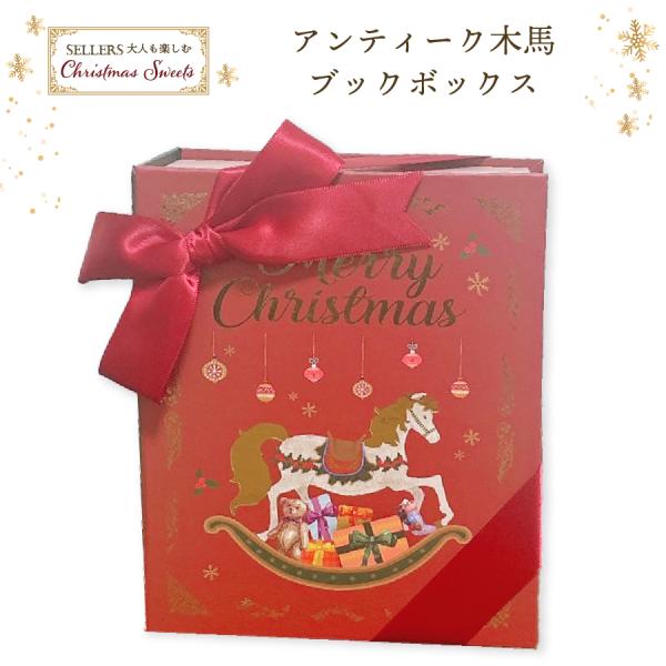 アンティーク木馬ブックボックス