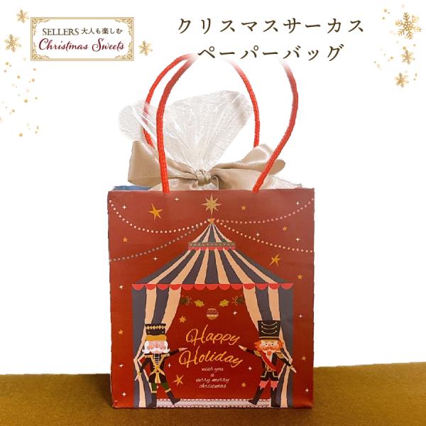 クリスマスサーカスペーパーバッグ