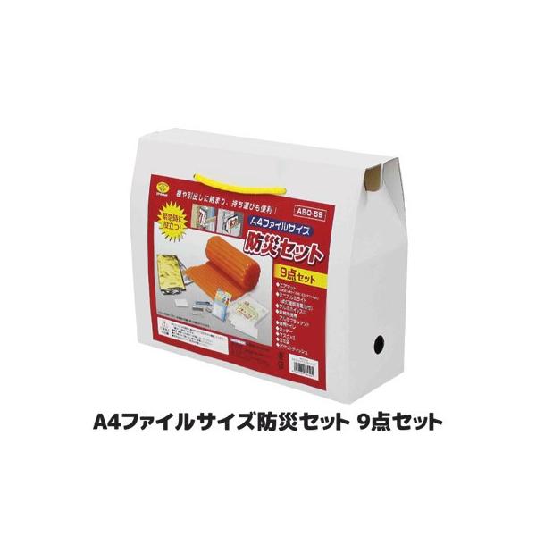 防災セット 9点セット A4ファイルサイズ ABO-59 非常用持ち出しセット 一人用 コンパクト 防災グッズ 会社 オフィス 学校