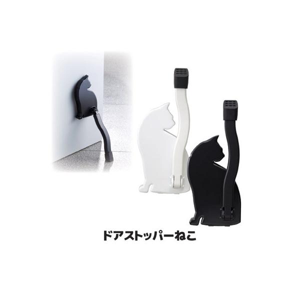 旭電機化成 ドアストッパー ねこ 玄関扉 ストッパー かわいい おしゃれ