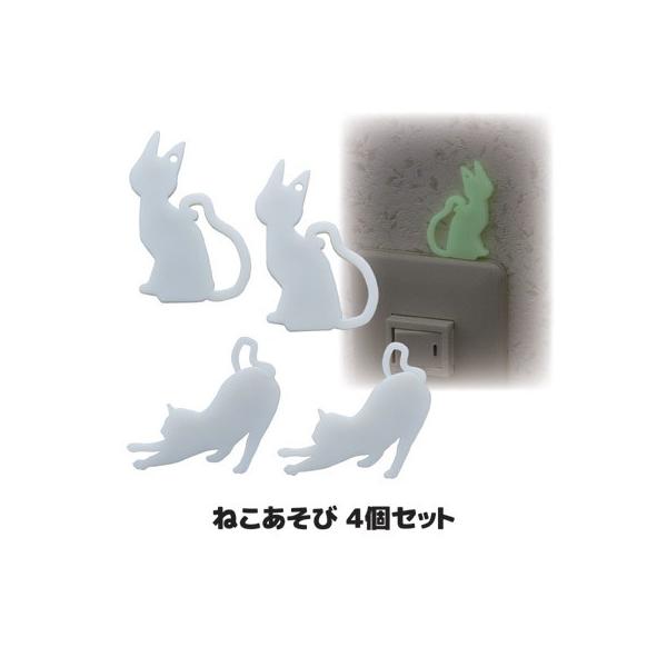 ■商品名ねこあそび 4個セット AHS-017■サイズおすわり：約3×4.1cm　約2.4g／のび：約3.6×3.3cm　約1.8g■材質スチロール（蓄光材使用）■セット内容おすわり×2、のび×2、粘着テープ6枚（4枚＋予備2枚）■生産国日...
