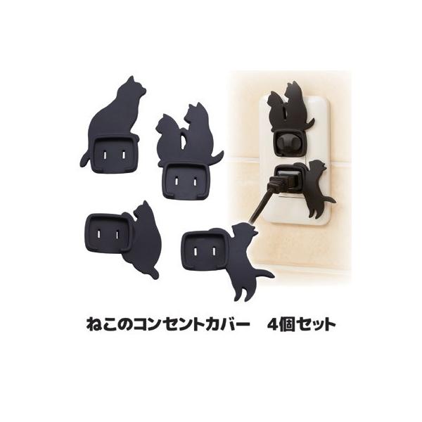 ■商品名ねこのコンセントカバー 4個セット■サイズ上用：約7×4.5×0.5cm　約9g下用：約5.5×6×0.5cm　約6.5g■材質本体：シリコーンゴム（難燃電気絶縁性）／コンセントキャップ：PP樹脂■セット内容4個入（4種×各1個）、...