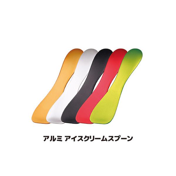 アイス用スプーン アルミ アイスクリームスプーン 熱伝導 溶ける アイス スプーン すぐに食べられる デザートスプーン 日本製 メール便 送料無料