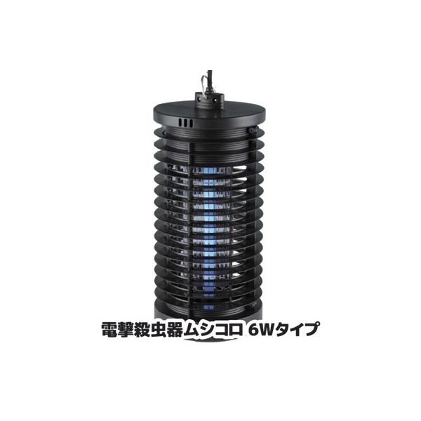DAISHIN（大進） 電撃殺虫器 ムシコロ 6Wタイプ DS-056 殺虫灯 電気
