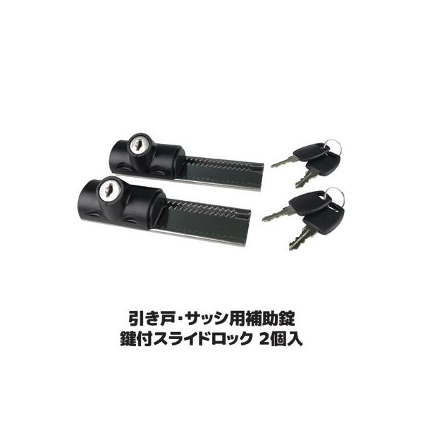 ノムラテック（Nomura Tec） 窓 防犯グッズ 引き戸・サッシ用 補助錠