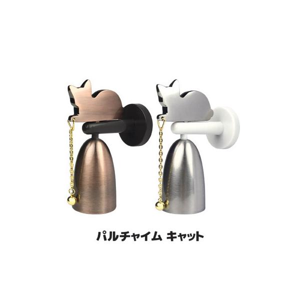 ドアチャイム パルチャイム キャット（引き戸・ドア兼用）ブロンズ Pal Chime 猫 ネコ アイワ金属 玄関 ドア 鐘 チャイム ドアベル