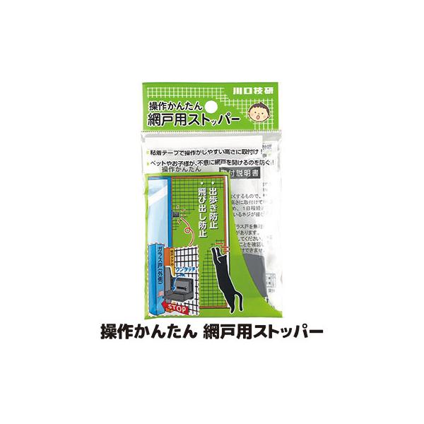 ■商品名 操作かんたん 網戸用ストッパー AS-1■サイズ約幅7.3〜9.9×奥行1.15×高さ7cm■重量約17g■材質本体：ポリカABS（PC／ABS）■生産国日本製■メーカー川口技研■JAN4971771110013◆操作しやすい位置...