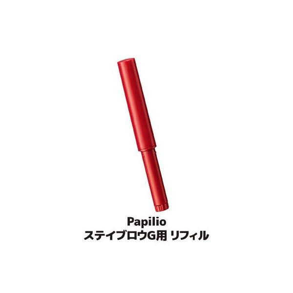※ステイブロウのリフィルのみの販売となっております。※本体は付いておりませんのでお間違えのなきようお願い申し上げます。◆ぼかせて自然、失敗しらずの落ちないアイブロウ◆自然で美しい眉のまま一日中消えない◆定着するまで修正自在、失敗しても簡単に...