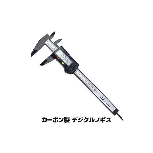 ウィキャン ノギス デジタル 150mm カーボン製 デジタルノギス WJ-561