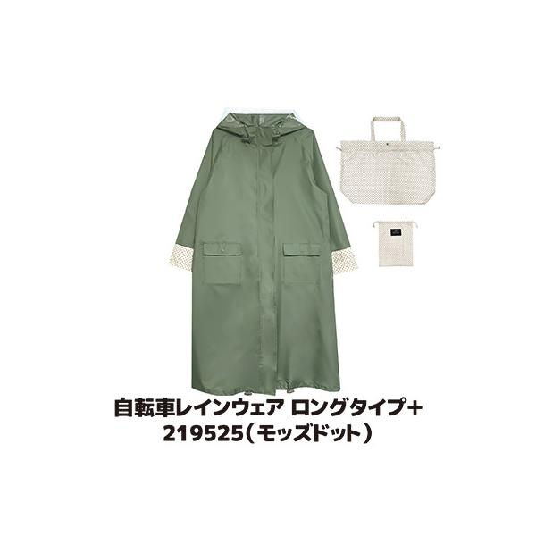 いずみさん専用 レインコート 自転車 ロングタイププラス モッズドット 219525 レイン