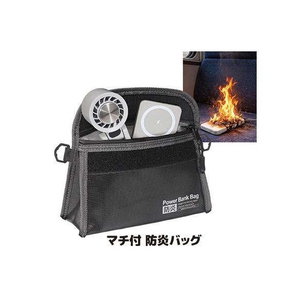 【防災士監修】 マチ付 防炎バッグ ポーチ モバイルバッテリー 収納 ガジェットポーチ トラベル 耐火ケース 防災グッズ メール便 送料無料