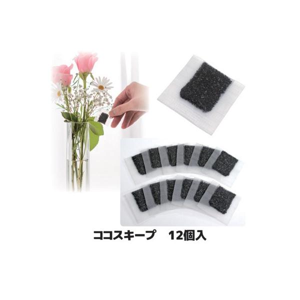 切り花 延命剤 ココスキープ 12個入 切花長持ち 生花 仏花 ブーケ 花束
