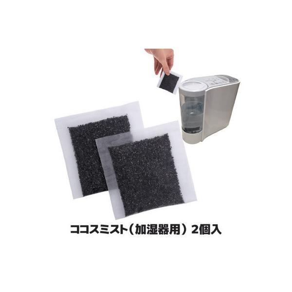 加湿器 除菌 入れるだけ ココスミスト 加湿器用 タンク ニオイ 臭い ヌメり 抗菌 消臭 雑菌抑制 薬剤不使用 日本製 ゴトウ メール便 送料無料