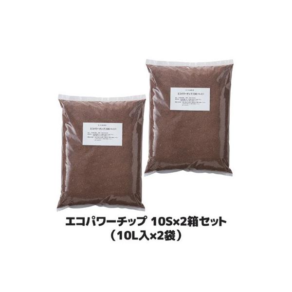 ■商品名交換用チップ材 エコパワーチップ 10S×2箱セット(10L入×2袋)■分解方式微生物分解処理方式（低温分解）■セット内容10リットル×2袋、交換日付ラベル×4枚■生産国日本製◆カエルシリーズ用の交換用チップ材です◆ル・カエルに対応...