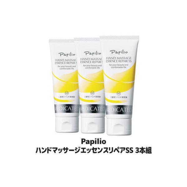 他サイト： Papilio パピリオ ハンドクリーム ハンドマッサージエッセンスリペアSS 3本組 手荒れ あかぎれ ハンドケア 全身 保湿 無香料 医薬部外品の商品画像