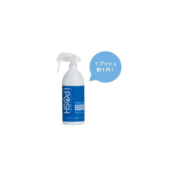 除菌消臭水 Iposh アイポッシュ スプレー 400ml 赤ちゃんのお肌に優しい弱酸性次亜塩素酸 ウイルス 花粉 キッチンお風呂トイレ掃除 部屋干し臭 カビ対策 Buyee Buyee บร การต วกลางจากญ ป น ซ อจากประเทศญ ป น