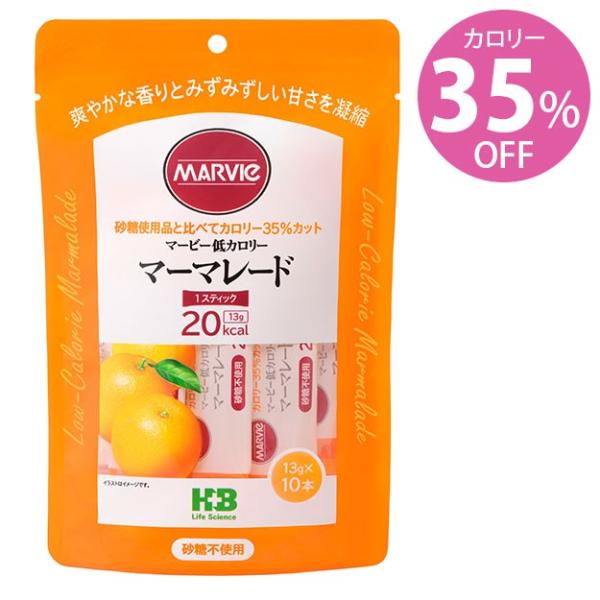 砂糖不使用！還元麦芽糖のジャム マービー低カロリー　オレンジマーマレード　スティック