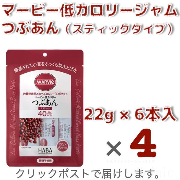 砂糖不使用・送料込・マービー低カロリージャムスティックつぶあん6本×4セット