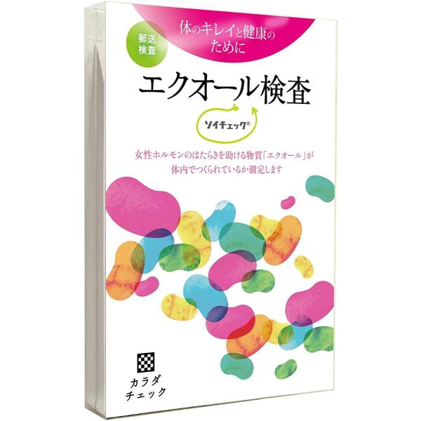 エクオール検査 ソイチェック 尿を採って送るだけ