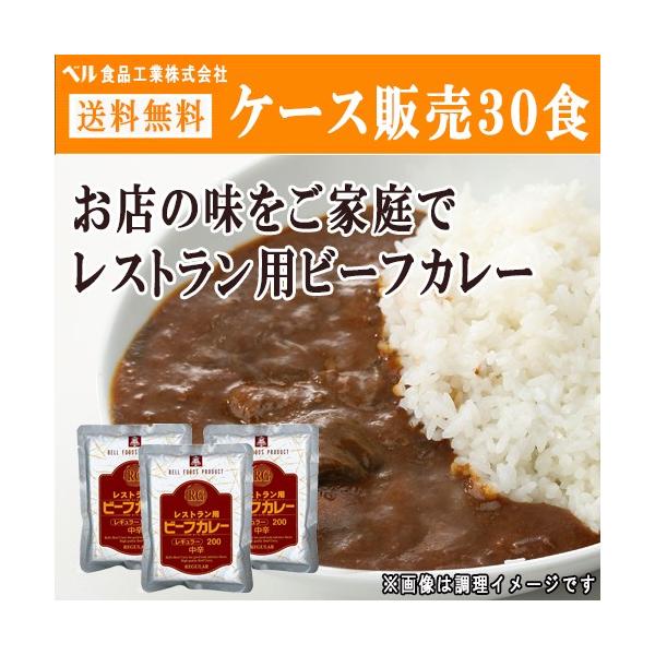 レトルトカレー レストラン用ビーフカレー ベル食品工業株式会社