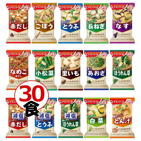 アマノフーズのフリーズドライおみそ汁15種類30食セット。送料無料で超お得なオリジナルセットです！セット内容  いつものおみそ汁なす、長ねぎ、とうふ、ほうれん草、なめこ（赤だし）、ごぼう、赤だし（三つ葉）、とん汁、あおさ、あさり、里いも、小...