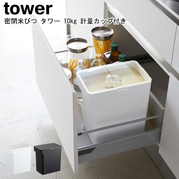 Ăт ^[ 10kg vʃJbvt  R tower zCg ubN 5423 5424 / Ăт ğC 10kg X y YAMAZAKI }Wc [MM1]