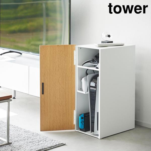 【新品未開封】ゲーム機収納ラック tower 山崎実業 白【 完成品 】2109 tower ゲーム機収納ラック タワー 山崎実業 ホワイト ブラック 2109