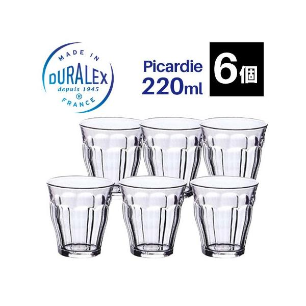 グラス コップ デュラレックス DURALEX ピカルディー 220ml×6個セット PICARDIE タンブラー グラス 業務用 SALE