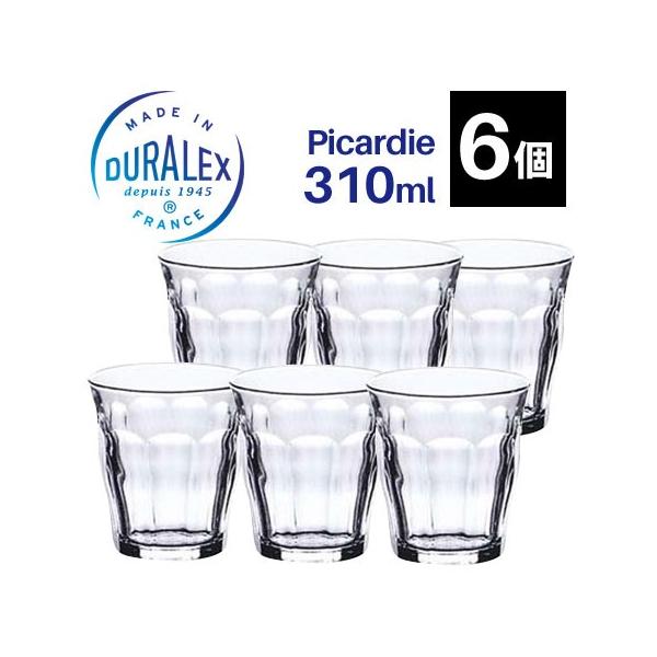 グラス コップ デュラレックス DURALEX ピカルディー 310ml×6個セット PICARDIE タンブラー グラス 業務用 SALE