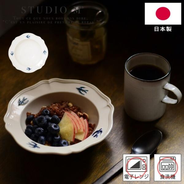 ボウル STUDIO M' スタジオエム アーリーバード 170ボウル early bird シリアルボウル フルーツボウル 小鉢 食洗器対応 電子レンジ対応 北欧 日本製 108207