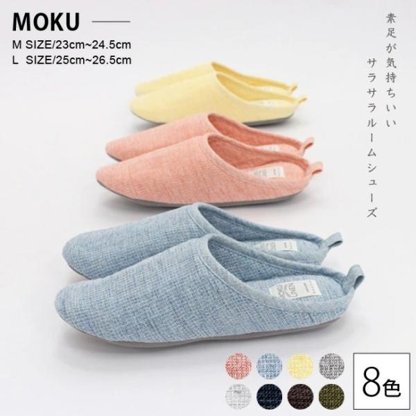 MOKU Linen ルームシューズ コンテックス kontex / モクリネン スリッパ 室内履き 屋内シューズ ルームシューズ タオル素材 日本製 今治製 おしゃれ