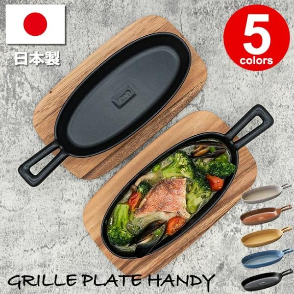 TOOLS グリルプレートハンディ ツールズ イブキクラフト グリルパン 持ち手付き 耐熱 陶器 電子レンジ 魚焼きグリル ガスレンジ 直火 おしゃれ スキレット