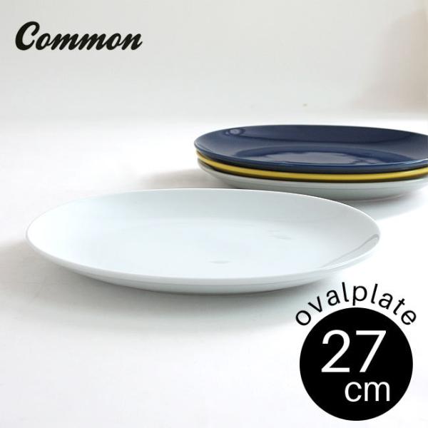 Common common オーバルプレート 27cm 選べる4色 / コモン Common common オーバルプレート 27cm 選べる4色 / コモン