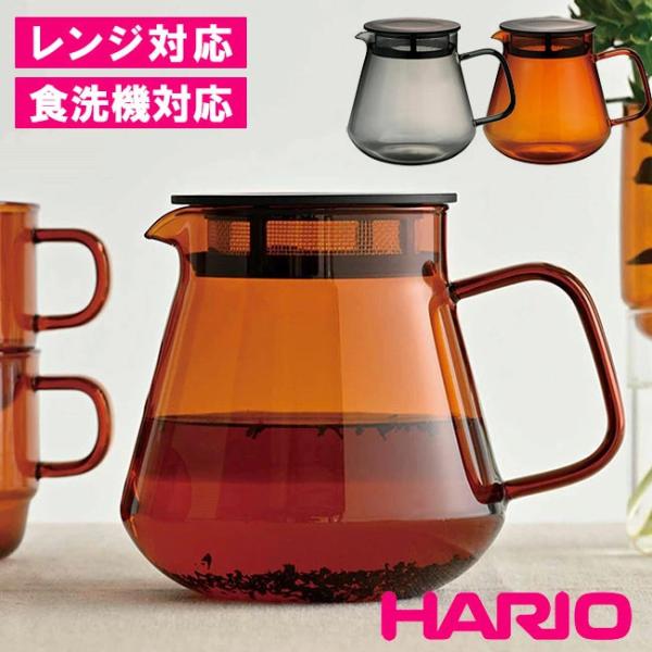 コーヒーサーバー HARIO COLORS ハリオ ティー＆コーヒーサーバー HCT-600 ティーポット 耐熱ガラス 600ml 電子レンジ対応 食洗機対応 ガラス おしゃれ かわいい