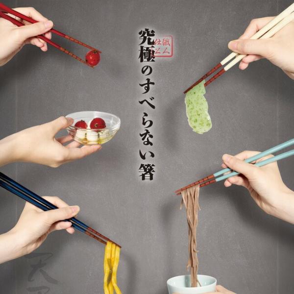 お箸 イシダ 究極のすべらない箸 究極のすべらないおはし 滑らない すべり止め すべらない 日本製 大人 子ども つかみやすい 天然木 大人用 子供用 若狭塗