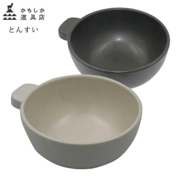 かもしか道具店 とんすい 白 黒 鍋 取り皿 小鉢 萬古焼 シンプル おしゃれ 鍋料理 陶器 器 食器
