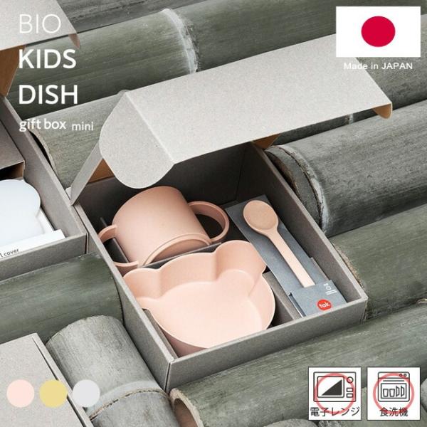 環境にやさしいキッズディッシュ自然の力で菌を防ごう竹からうまれたビオキッズディッシュでこどもたちの未来をもっと明るく！環境に配慮したバイオマスプラスチック製です。竹の持つ抗菌力で食事の時間に安心を。セット内容ボウル Ｓ×1、スプーン×1、マ...