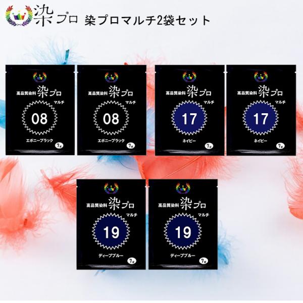 染プロ　マルチ染料7ｇパック2袋セットお気に入りの洋服や靴、帽子、布製バックなど色あせてしまったら、捨てずに染めてみませんか♪形は好きだけど、色が好みでない生地も自分好みに染めちゃいましょう♪自分で染めて世界で一つだけのオリジナル商品を作っ...